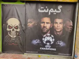 عکس گیم نت چمپیونز در عبرت جهرم 4