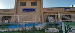 دبیرستان امامت در محله چهل اختران قم