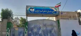 عکس دبیرستان امامت در محله چهل اختران قم 2