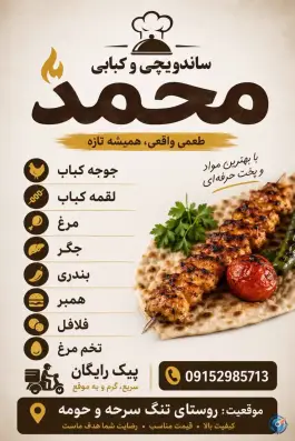 عکس های ساندویچی و کبابی محمد فنوج