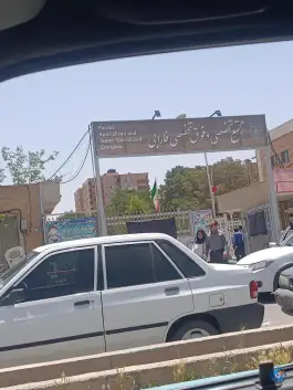 عکس بیمارستان فارابی در ارغوانیه اصفهان 2
