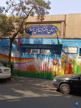 دبستان دخترانه ندای اسلام، ناطقی تهران
