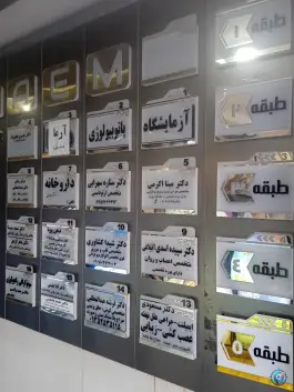 عکس ساختمان پزشکان قائم در شهید بهشتی کرج 2