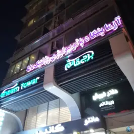 عکس ساختمان پزشکان قائم در شهید بهشتی کرج 4