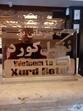 استخر هتل کرد سقز
