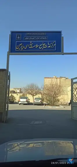 مرکز بهداشت مارچین در محله مارچین اصفهان