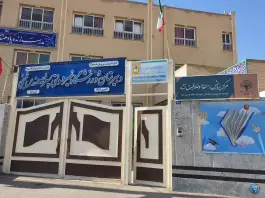 دبیرستان پسرانه مهندس نجفی «صالحین لاله» در محله شیخ طوسی اصفهان
