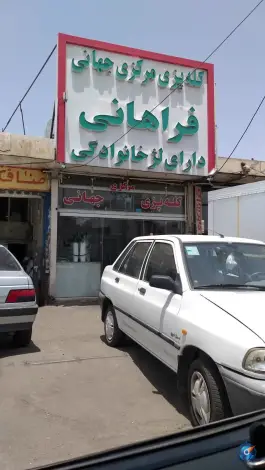 عکس کله پزی فراهانی مرکزی در طلاب غیر ایرانی قم 3