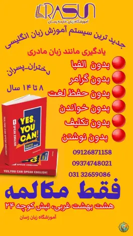 عکس آموزشگاه زبان رسان در محله تل واسکان اصفهان 2