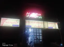عکس درمانگاه ایثار در حکیمیه تهران 2
