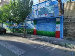پیش دبستانی و دبستان غیردولتی برهان نو در محله سلیمانی تهران