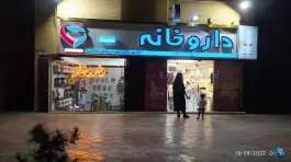 عکس داروخانه دکتر مصدق در بهارستان اصفهان 4