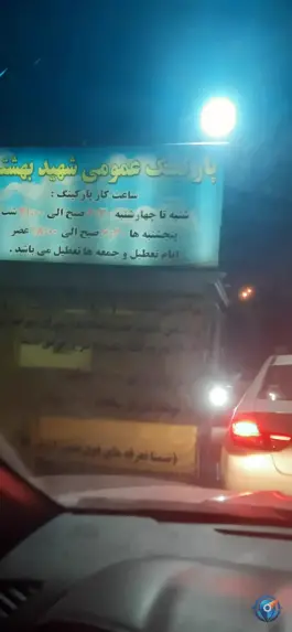 عکس پارکینگ مصلی، شهید بهشتی تهران 1