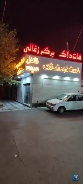 عکس فلافلی تمشک در محله مبعث شیراز 6
