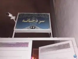 عکس سردخانه بیمارستان امام رضا (ع) در محله ده دی مشهد 2