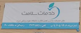 خدمات سلامت جهانگردی شیراز