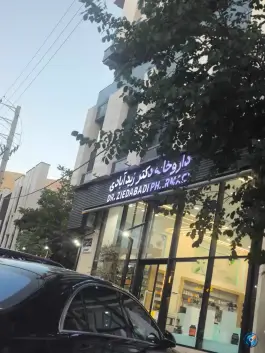 عکس داروخانه دکتر زید آبادی در محله نیایش شیراز 2