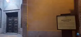 عمارت پهلوانی در محله مارنان اصفهان