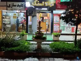 عکس کوآلا اسنک در بهارستان اصفهان 2