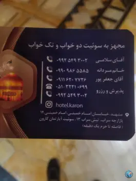 عکس هتل آپارتمان کارون در محله سراب مشهد 2