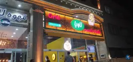 برگرهای تخصصی لاویا در شهرک هویزه شیراز