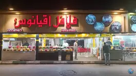 عکس فلافل اقیانوس در محله محمد آباد مشهد 2