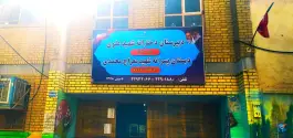 عکس های دبیرستان دخترانه شهید علوی در محله بکایی قم