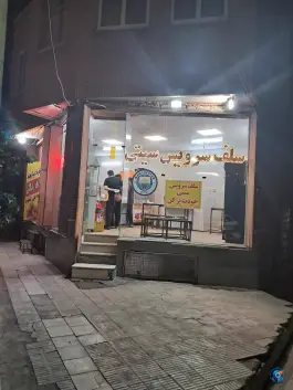 سلف سرویس سیتی در محله نخودی قم