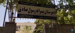 دبیرستان پسرانه رسول صادق دوره اول در محله شهرستان اصفهان