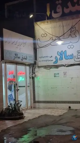 هتل سالار در محله گذر قلعه قم