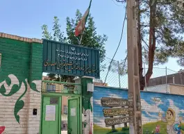 عکس دبستان شیخ مرتضی انصاری در محله شیخ آباد قم 2