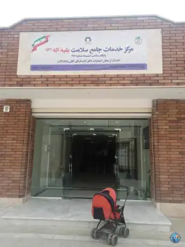 مرکز خدمات جامع سلامت بقیه الله در محله شهر قائم قم