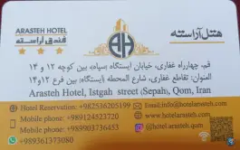 عکس هتل آراسته در سپاه ۱۲ محله قم نو قم 8
