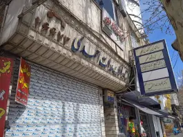 ساختمان پزشکان مهر، محله اصفهانی ها، کرج