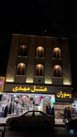 عکس هتل آپارتمان مهدی در محله ارم قم 2