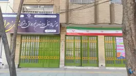 دبستان دخترانه ندای زهرا (س) ۳ در محله هزارجریب اصفهان