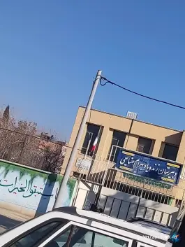 دبیرستان پسرانه بهرام صنایعی در محله حصه جنوبی اصفهان