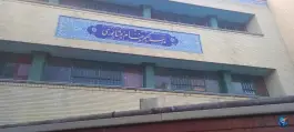 دبیرستان خیام نیشابوری، محله صائب اصفهان
