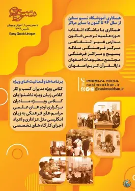 آموزشگاه زبان نسیم سخن در محله آسنجان اصفهان