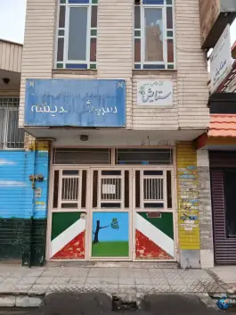 مدرسه دخترانه از راه دور ستایش در محله نیروگاه قم