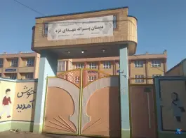 عکس های دبستان پسرانه شهدای غزه در پردیسان کهک