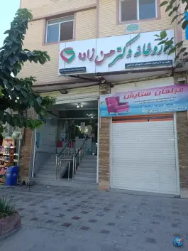 عکس داروخانه دکتر حسن زاده در زیباشهر مبارکه 2