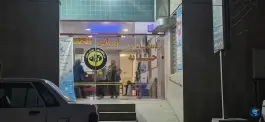 عکس درمانگاه شبانه روزی حنانه در کوی کارمندان جنوبی کرج 2