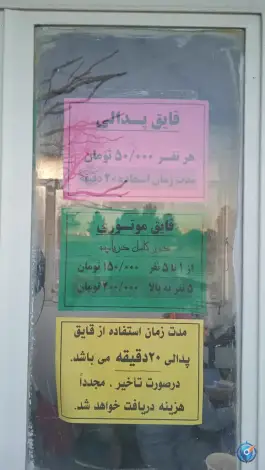 عکس دریاچه تفریحی کاخ شمس، گلستان، کرج 3