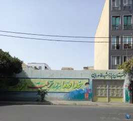 دبستان پسرانه شهید طاهریان در محله فردوس تهران