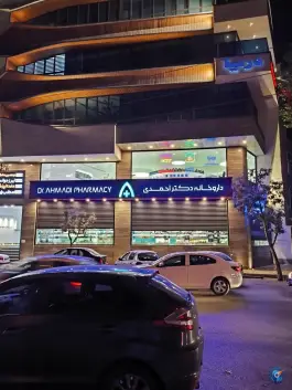 داروخانه دکتر احمدی در جهانشهر کرج