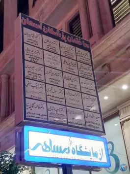 ساختمان آسمان، محله حاج زینل، قم