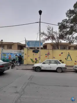 عکس مدرسه ابتدایی دخترانه و پسرانه محمود تهرانی در محله زند آباد قم 2