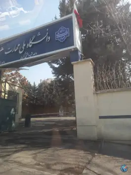 دانشگاه ملی مهارت «شهید بهشتی» در محله عظیمیه کرج