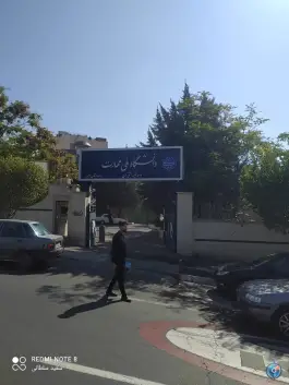 عکس دانشگاه ملی مهارت «شهید بهشتی» در محله عظیمیه کرج 3